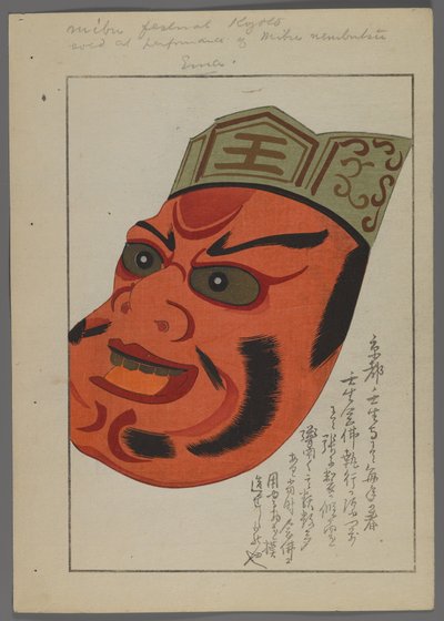 ألعاب يابانية ، من Unai no tomo (A Childs Friends) بقلم شيميزو سيفو ، 1891-1923. قناع. بواسطة شيميزو سيفو